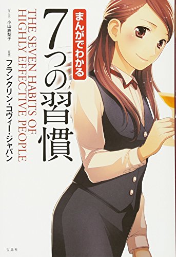 Stock image for 7 Habits can be seen in manga for sale by HPB-Movies