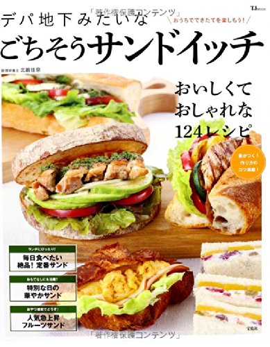 Stock image for Depachika mitai na gochiso? sandoitchi : o?chi de dekitate o tanoshimo? oishikute oshare na hyakuniju?yon reshipi for sale by medimops