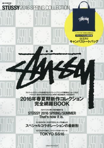 Stussy 2016 Spring Collection (E – Mook 宝島社 burandomukku Stussy 2016 Spring Collection (E – Mook 宝島社 burandomukku