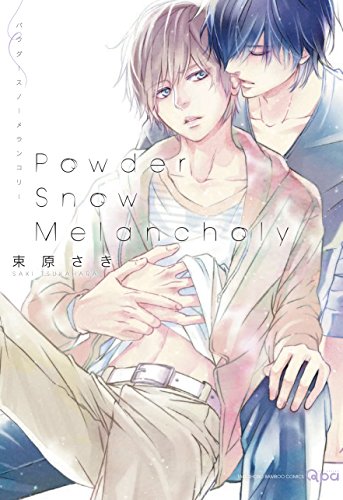 Powder Snow Melancholy バンブーコミックス Qpaコレクション Abebooks Powder Snow Melancholy バンブーコミックス Qpaコレクション Abebooks