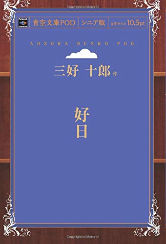 Stock image for 好  (    庫POD(       )) for sale by Revaluation Books