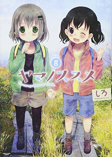 Yama no susume. 8. - Irasutoreta. Shiro: 9784803006681 - AbeBooks