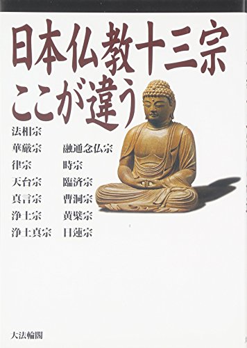 Imagen de archivo de The Thirteen Sects of Japanese Buddhism - What's Different? a la venta por Sunny Day Bookstore