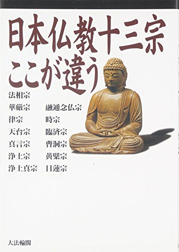 Stock image for The Thirteen Sects of Japanese Buddhism - What's Different? for sale by Sunny Day Bookstore