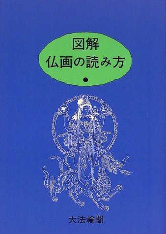 Imagen de archivo de How to read a Buddhist movie a la venta por Sunny Day Bookstore