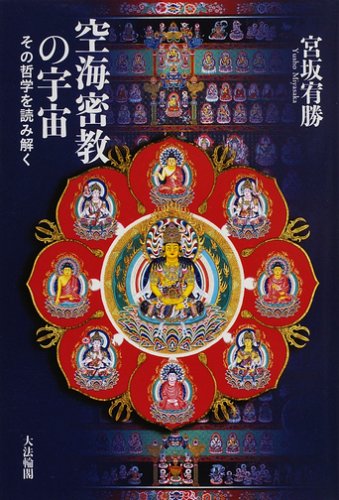 Imagen de archivo de The universe of Kukai Esoteric Buddhism a la venta por Sunny Day Bookstore