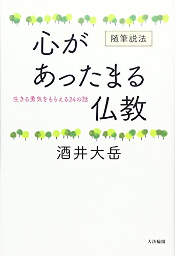 Imagen de archivo de Kokoro ga attamaru bukkyo : Ikiru yuki o moraeru 24 no hanashi : Zuihitsu seppo. a la venta por Revaluation Books