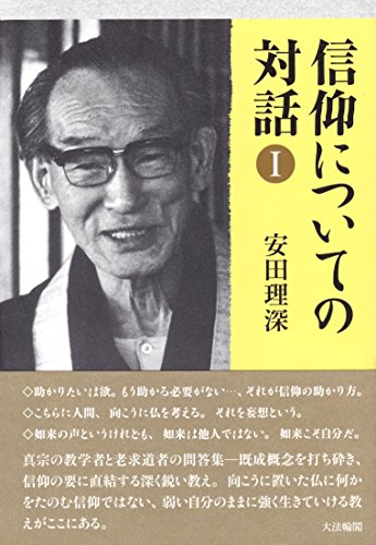 Imagen de archivo de Shinko ni tsuite no taiwa. 1. a la venta por Revaluation Books