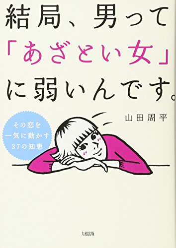 Stock image for After all, men are weak against brutal women. [Japanese Edition] for sale by Librairie Chat