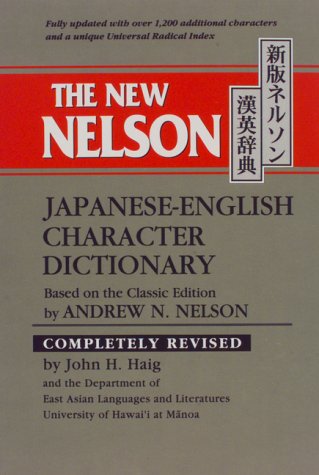 9784805305461: ネルソン漢英辞典