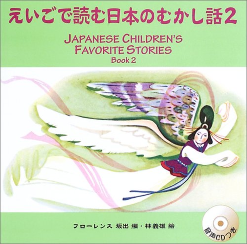Beispielbild fr Japanese Children's Favorite Stories - Book 2 (CD included zum Verkauf von Bellwetherbooks