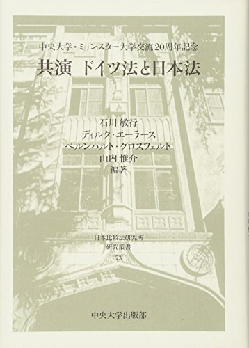 Stock image for 20th Anniversary Japanese Law Chuo University, University of Muenster, Exchange and Co-starring German Law for sale by Book Deals