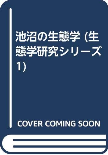 Stock image for Ecology of Ponds (Ecology Research Series 1) [Japanese Edition] for sale by Librairie Chat