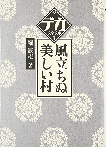 Imagen de archivo de Kaze tachinu ; Utsukushii mura a la venta por Revaluation Books