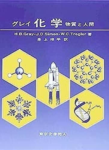 Imagen de archivo de Gurei kagaku : busshitsu to ningen. a la venta por Revaluation Books