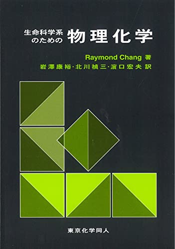 Stock image for Seimei kagakukei no tameno butsuri kagaku for sale by Revaluation Books