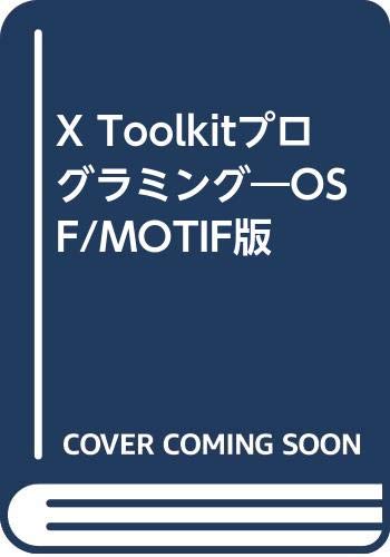 9784810185911: X Toolkitプログラミング―OSF/MOTIF版