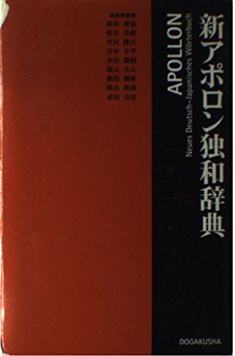 9784810200041: Apollon Germany-Japanese Dictionary