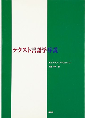 Beispielbild fr Tekusuto gengogaku josetsu zum Verkauf von medimops