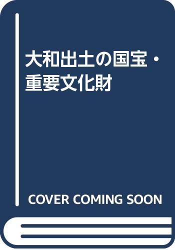 Stock image for Yamato shutsudo no kokuho ju yo bunkazai (Japanese Edition) for sale by Mispah books