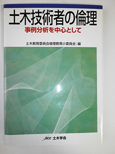 Stock image for Doboku gijutsusha no rinri : jirei bunseki o chushin to shite for sale by Revaluation Books