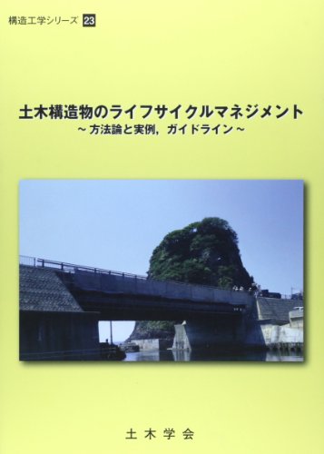 Stock image for Doboku kozobutsu no raifu saikuru manejimento : Hohoron to jitsurei, Gaidorain. for sale by Revaluation Books