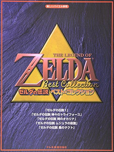 Stock image for Legend of Zelda Best Collection Piano Sheet Music by Nintendo (2008-05-04) for sale by GF Books, Inc.