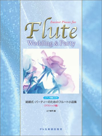 ピアノ伴奏cd付 結婚式 パーティーのためのフルート小品集 クラシック編 Abebooks ピアノ伴奏cd付 結婚式 パーティーのためのフルート小品集 クラシック編 Abebooks