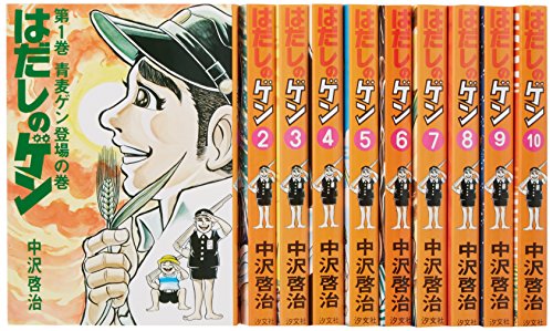 コミック版 はだしのゲン 全10巻 Abebooks コミック版 はだしのゲン 全10巻 Abebooks