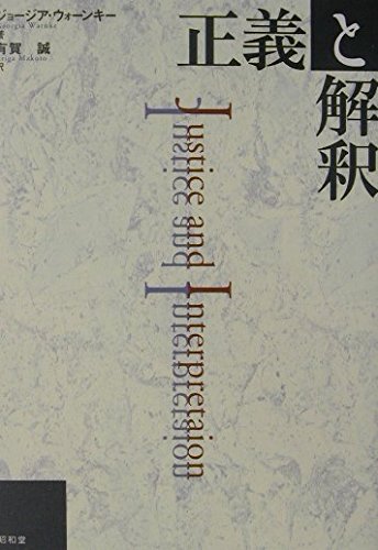 Imagen de archivo de Seigi to kaishaku a la venta por Revaluation Books