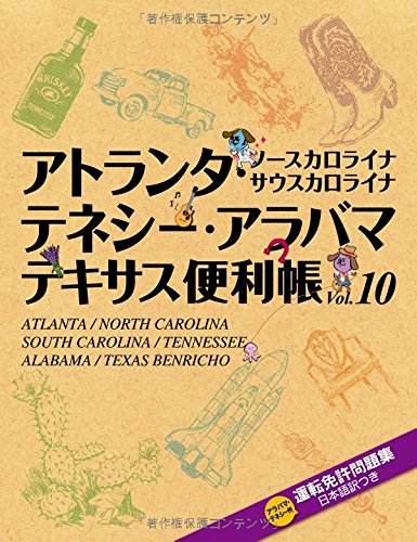 Stock image for Atlanta/Tennessee/Alabama/Texas Benri-cho Vol.10 for sale by HPB-Red