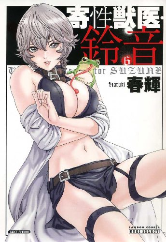 9784812480588: Yadorikisei jui Suzune Vol. 6 (Bamboo Comics DOKI SELECT) Manga