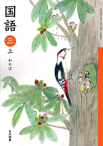 Stock image for  3 [令'2年度] ('学' 学校'") for sale by ZBK Books