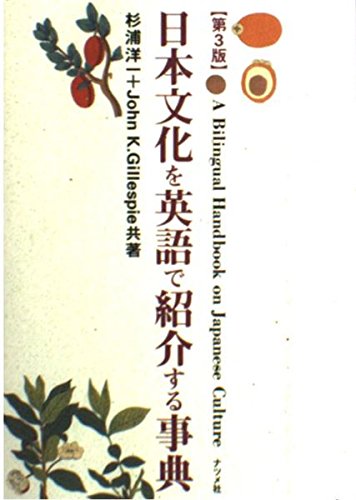 Imagen de archivo de A Bilingual Handbook on Japanese Culture, 3rd edition a la venta por SecondSale