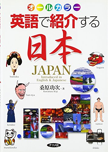 Stock image for JAPAN Introduced in English & Japanese for sale by ThriftBooks-Atlanta