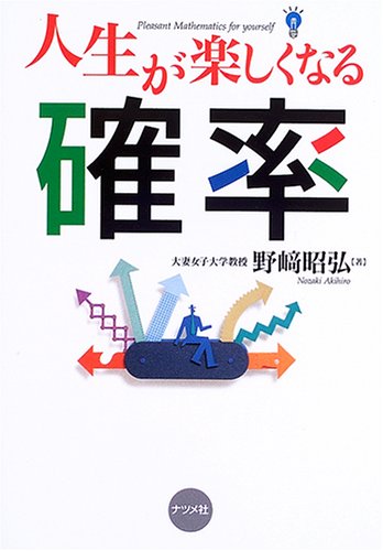 Beispielbild fr Probability of having a happy life [Japanese Edition] zum Verkauf von Librairie Chat