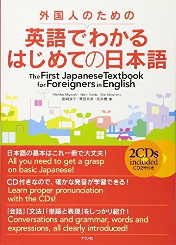 9784816347504: The First Japanese Textbook for Foreigners in English