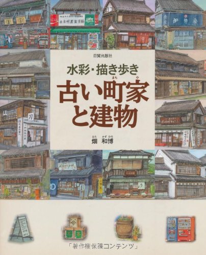 Beispielbild fr Furui machiya to tatemono : suisai kakiaruki zum Verkauf von Revaluation Books