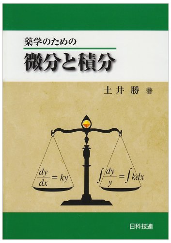Stock image for Yakugaku no tameno bibun to sekibun for sale by Revaluation Books