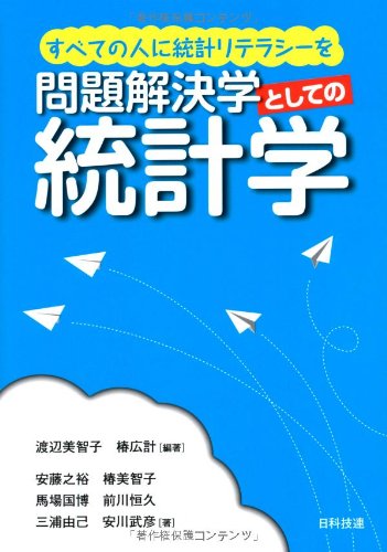 Stock image for Mondai kaiketsugaku to shite no tokeigaku : Subete no hito ni tokei riterashi o. for sale by Revaluation Books