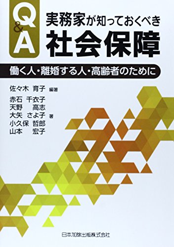 Imagen de archivo de Kyu ando e jitsumuka ga shitte okubeki shakai hosho : Hataraku hito rikon suru hito koreisha no tame ni. a la venta por Revaluation Books