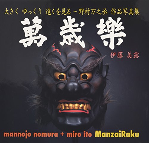 Stock image for ManzaiRaku for sale by Object Relations, IOBA