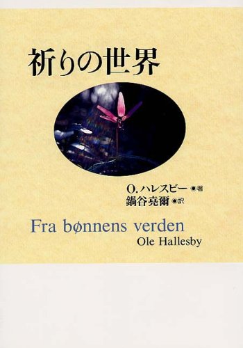 Beispielbild fr Inori no sekai zum Verkauf von Revaluation Books
