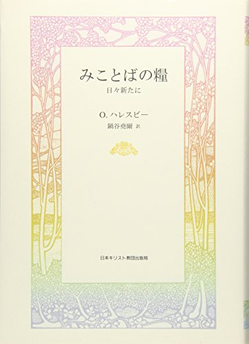 Beispielbild fr Mikotoba no kate : Hibi aratani zum Verkauf von Revaluation Books