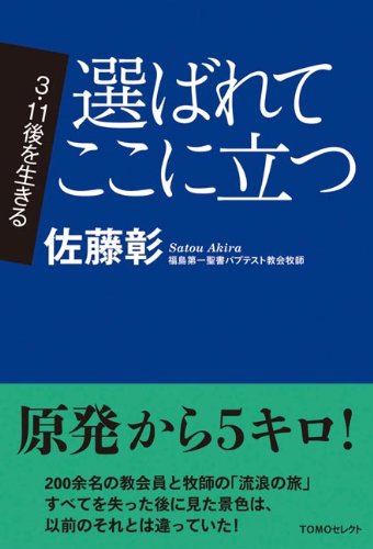 Stock image for Erabarete koko ni tatsu. for sale by Revaluation Books