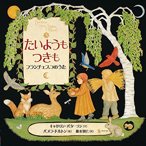 Imagen de archivo de Taiyo mo tsuki mo : Furanchesuko no uta. a la venta por Revaluation Books
