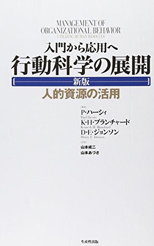Imagen de archivo de Ko   do    kagaku no tenkai : Nyu   mon kara o   yo    e : Jinteki shigen no katsuyo    a la venta por ThriftBooks-Atlanta
