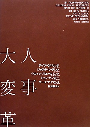 Stock image for Jinji daihenkaku for sale by Revaluation Books