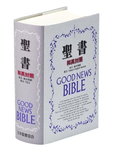 9784820212416: Bilingual Japanese Good News Bible parallel Today's English Version (Japanese and English Edition)