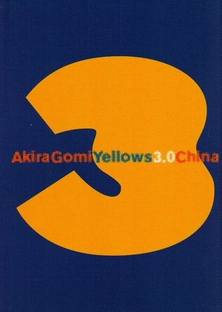 9784821122387: Yellows 3.0 1994 China (Japan Import)